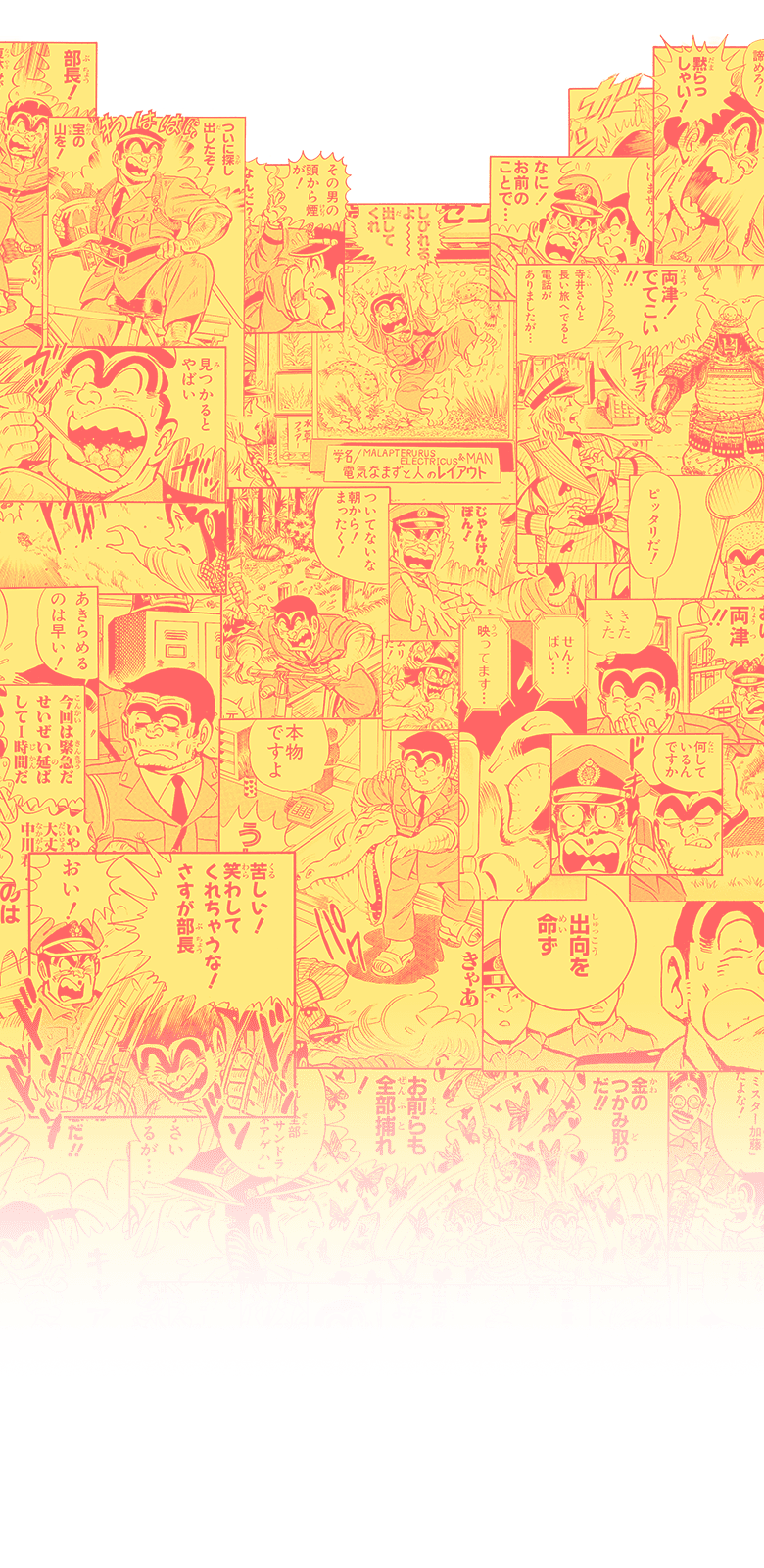 こち亀オンライン｜50周年のすべての情報がここに
