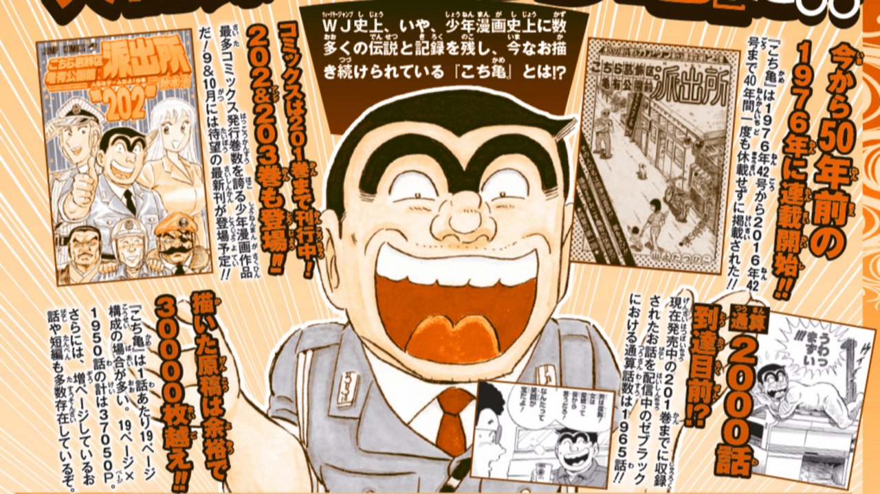 こち亀オンライン｜50周年のすべての情報がここに