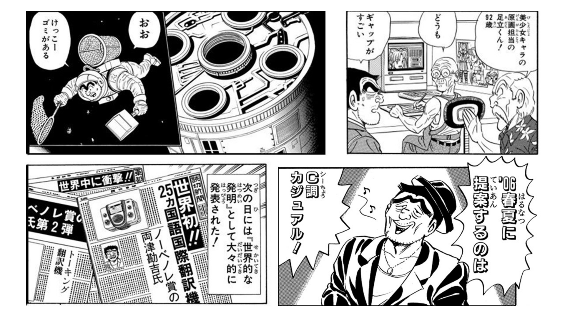 こち亀オンライン｜50周年のすべての情報がここに