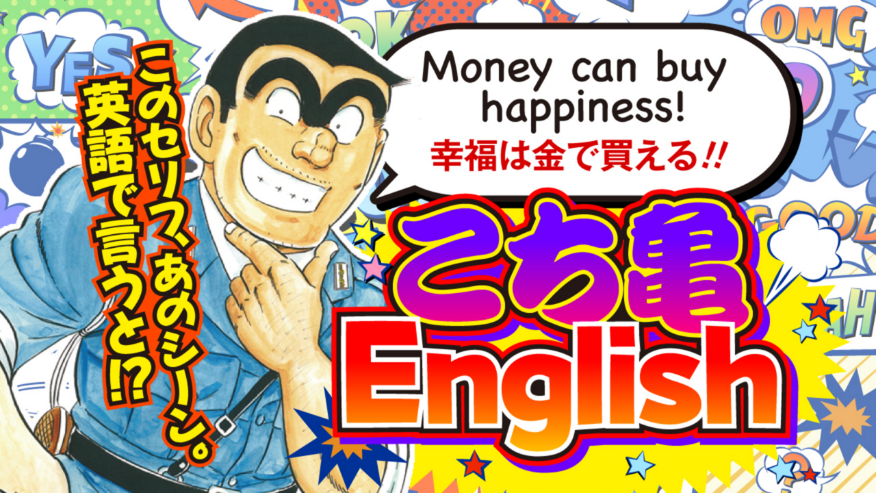 こち亀オンライン｜50周年のすべての情報がここに