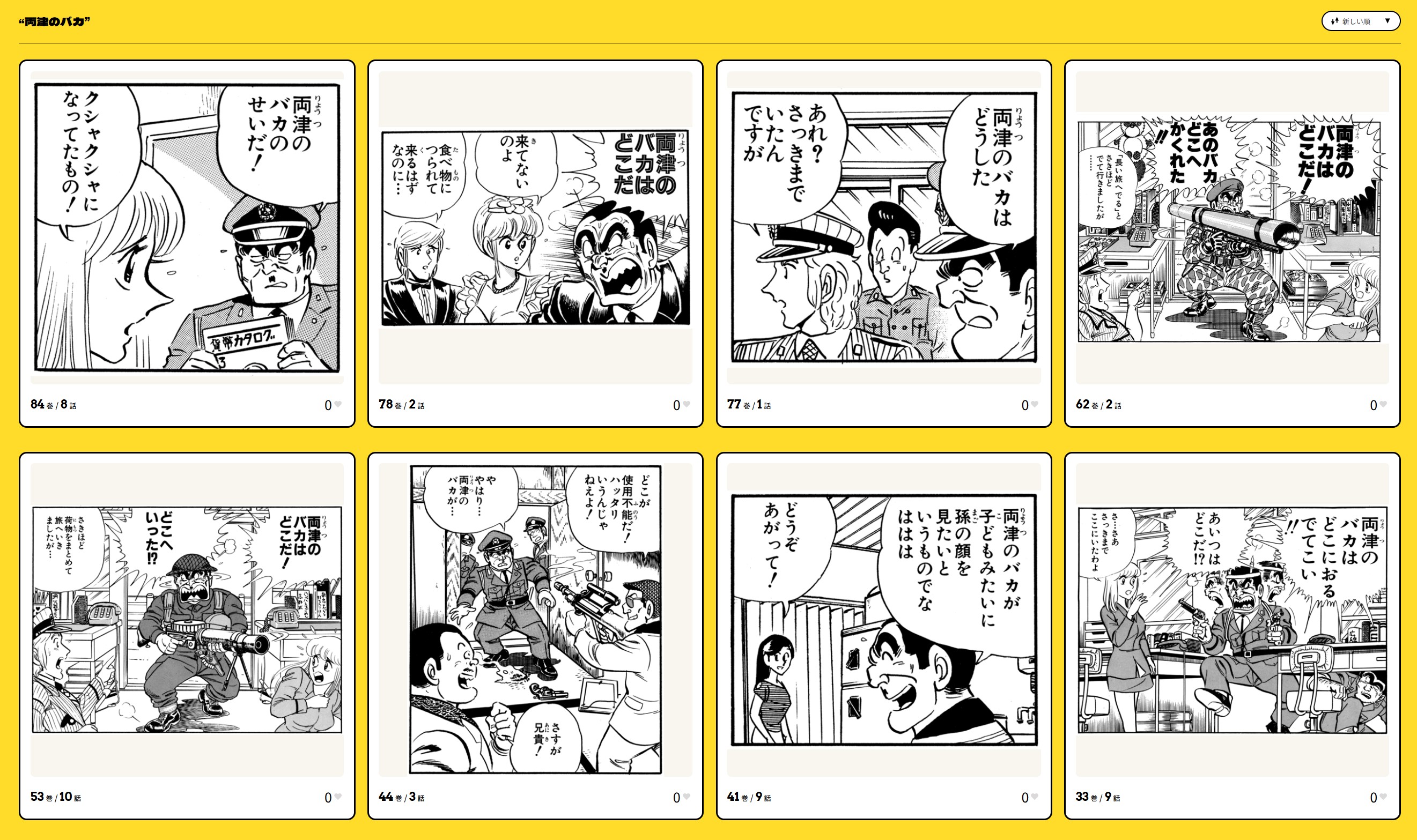 こち亀オンライン｜50周年のすべての情報がここに