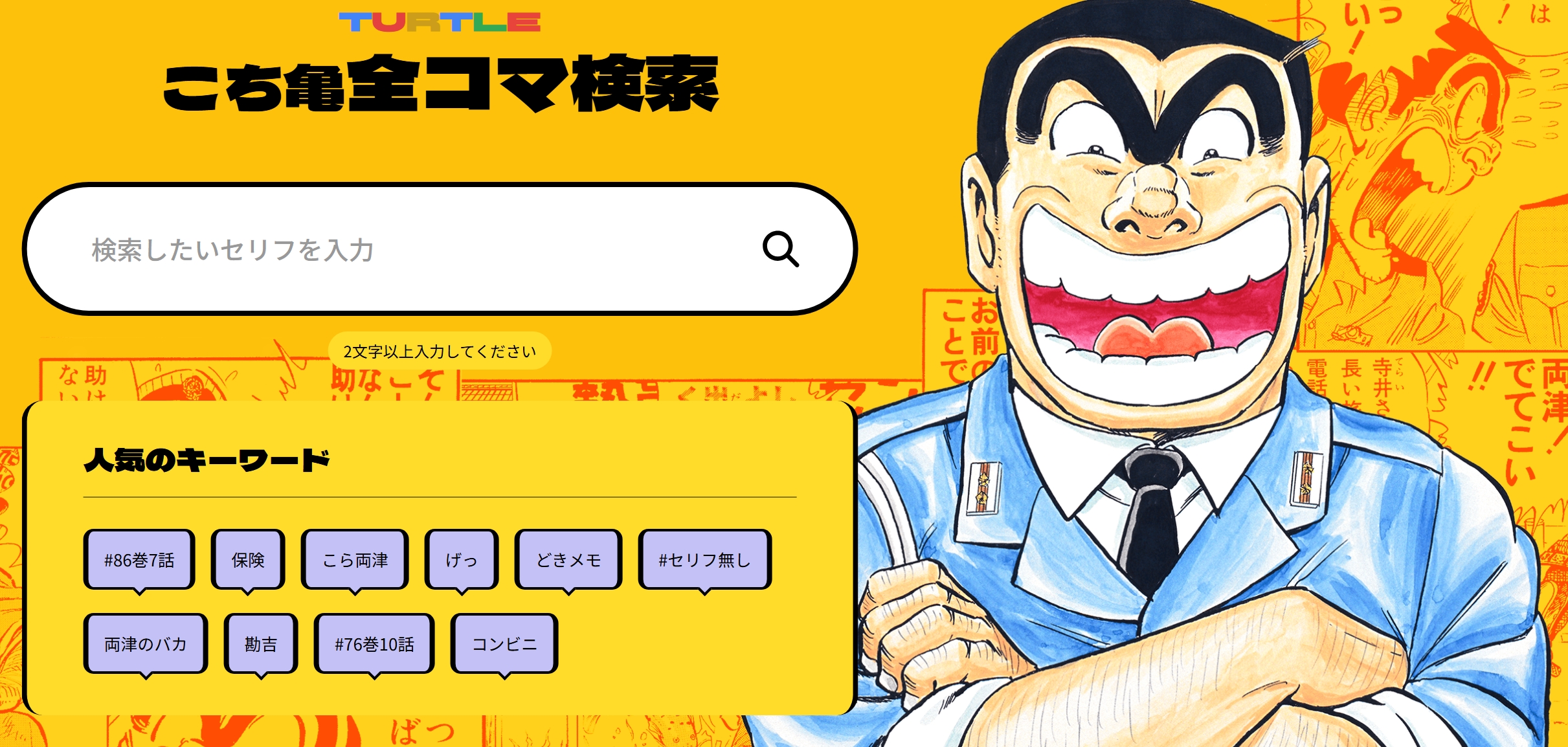 こち亀オンライン｜50周年のすべての情報がここに