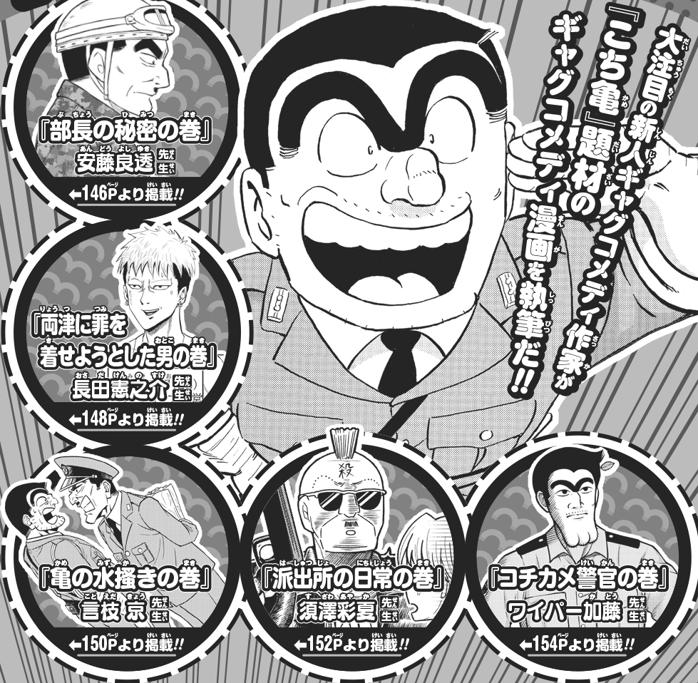 こち亀オンライン｜50周年のすべての情報がここに