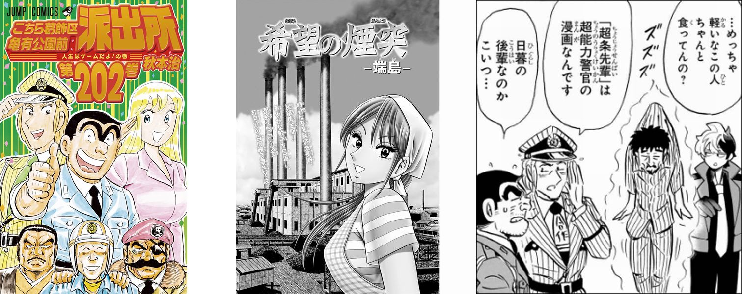 こち亀オンライン｜50周年のすべての情報がここに