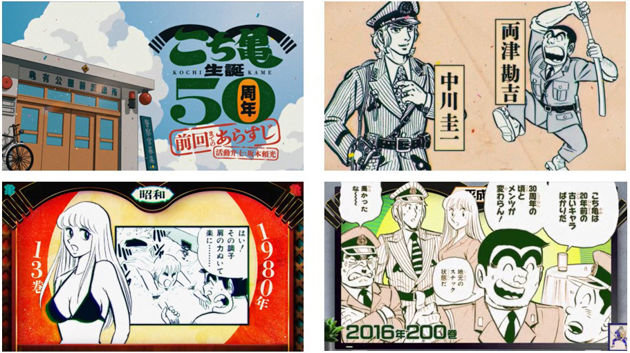 こち亀オンライン｜50周年のすべての情報がここに