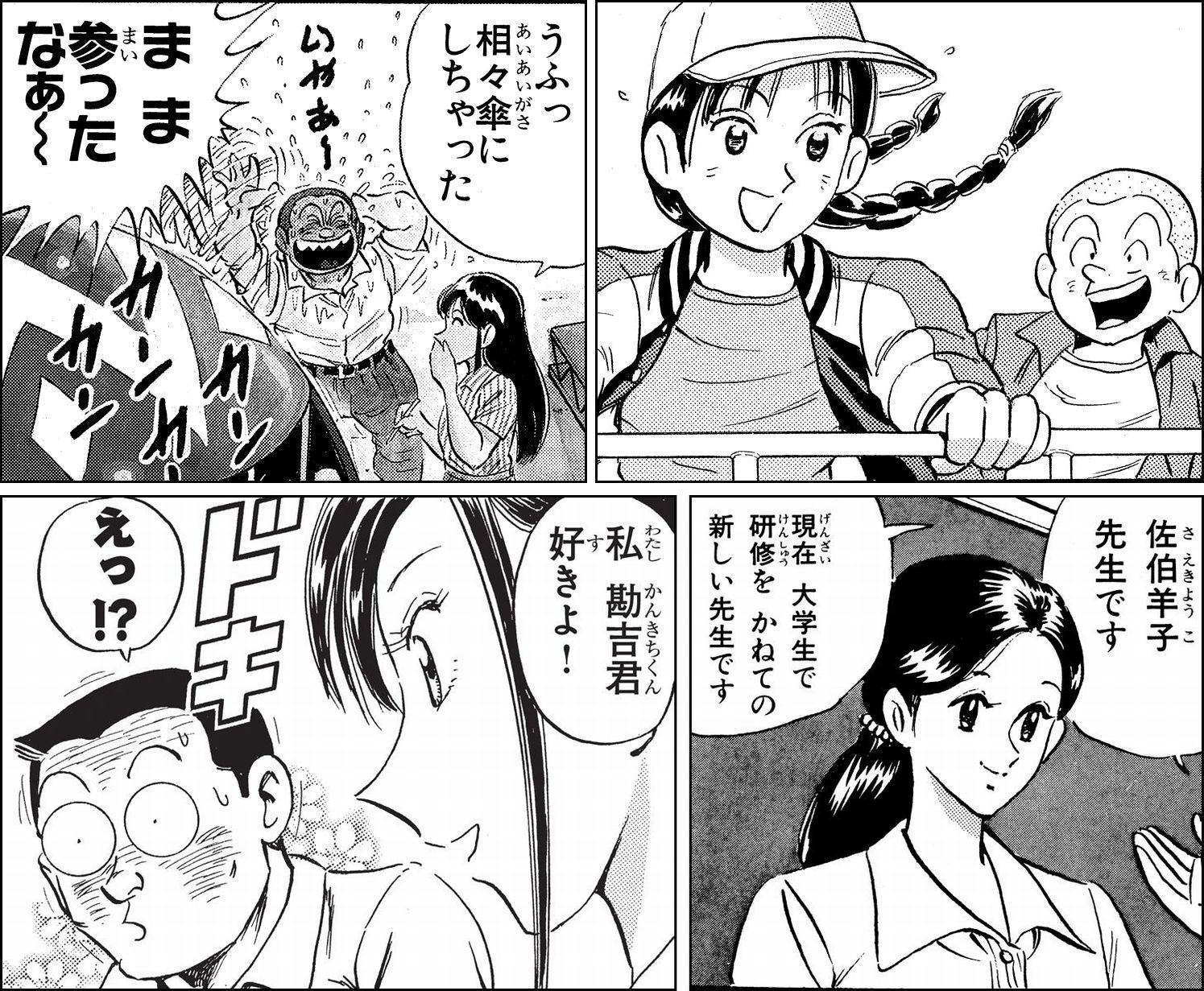 こち亀オンライン｜50周年のすべての情報がここに