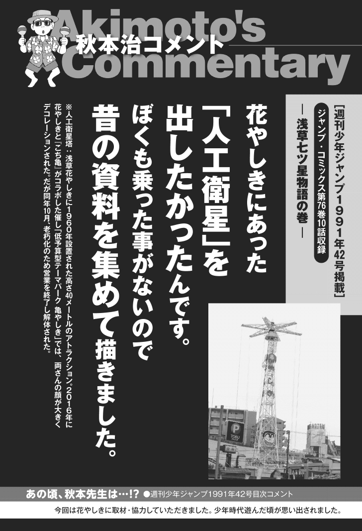 こち亀オンライン｜50周年のすべての情報がここに