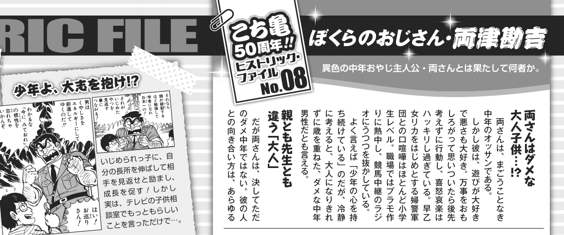 こち亀オンライン｜50周年のすべての情報がここに
