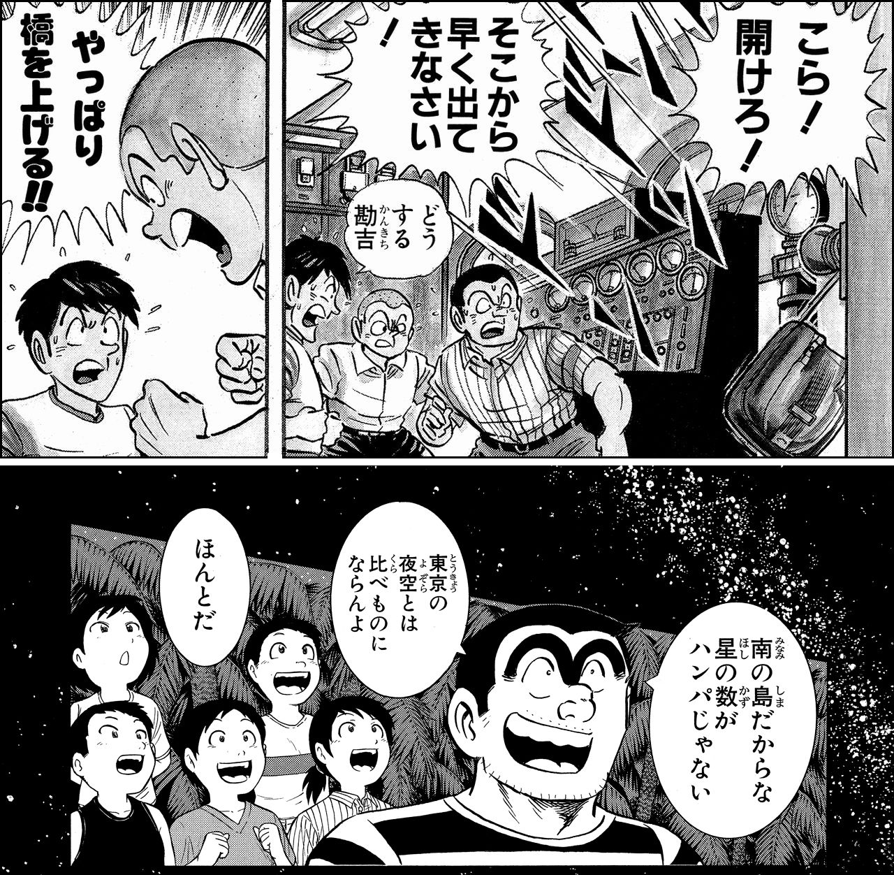 こち亀オンライン｜50周年のすべての情報がここに