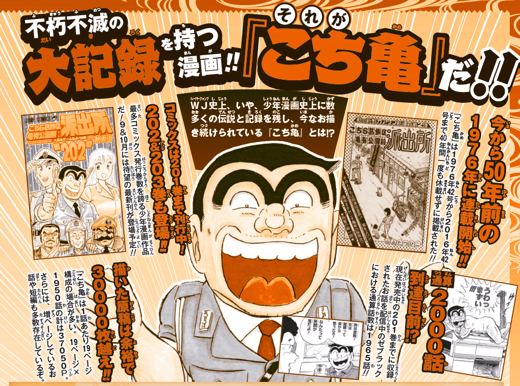 こち亀オンライン｜50周年のすべての情報がここに