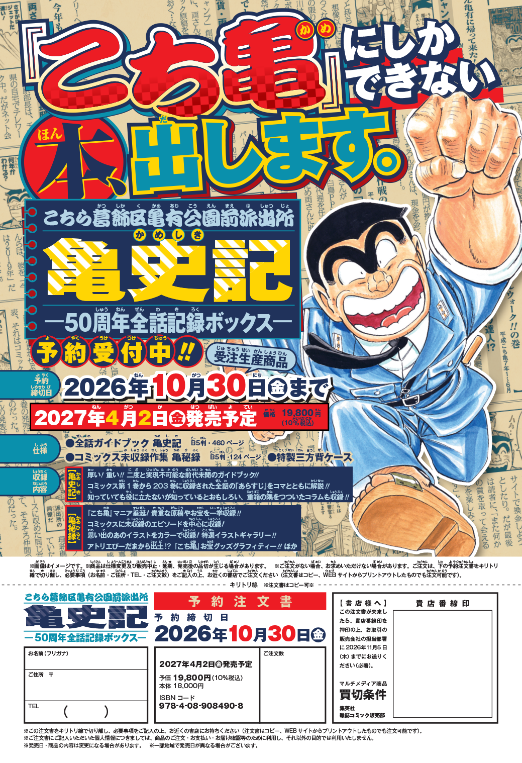 こち亀オンライン｜50周年のすべての情報がここに